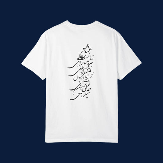 Unisex Garment-Dyed T-Shirt –Persian Calligraphy